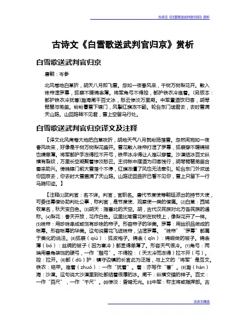 古诗文《白雪歌送武判官归京》赏析