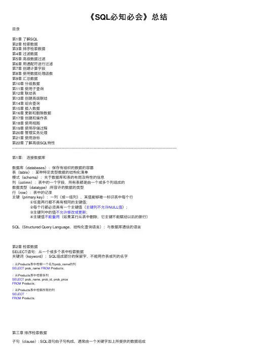 《SQL必知必会》总结