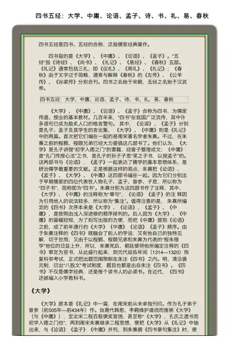 四书五经：大学、中庸、论语、孟子、诗、书、礼、易、春秋