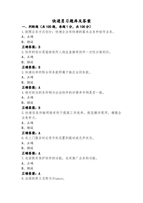 快递员习题库及答案