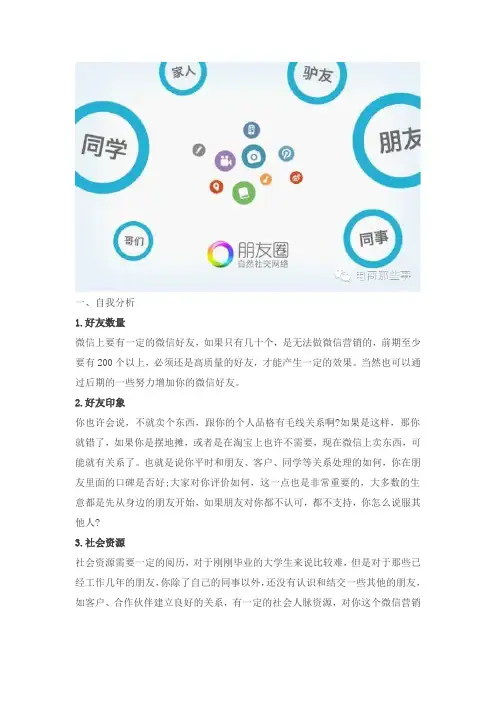 教你如何使用微信朋友圈