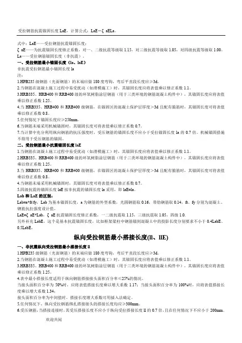 钢筋锚固及搭接长度规范要求