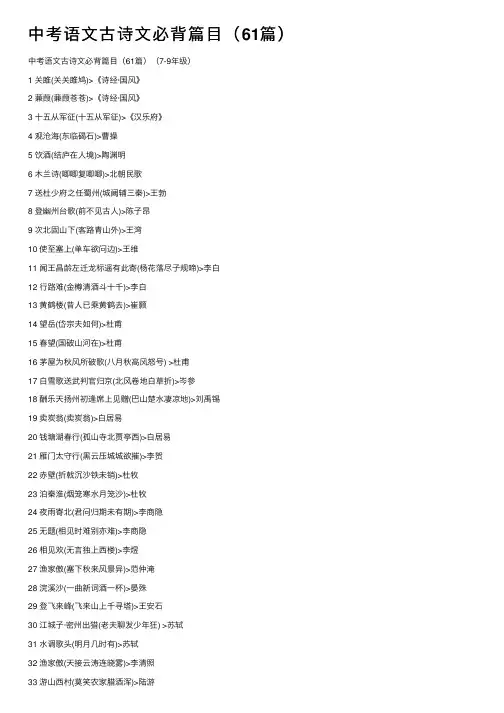 中考语文古诗文必背篇目（61篇）