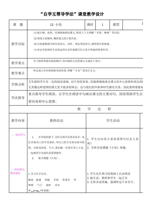 小学语文人教五年级上册(统编)第四单元-小岛教案设计