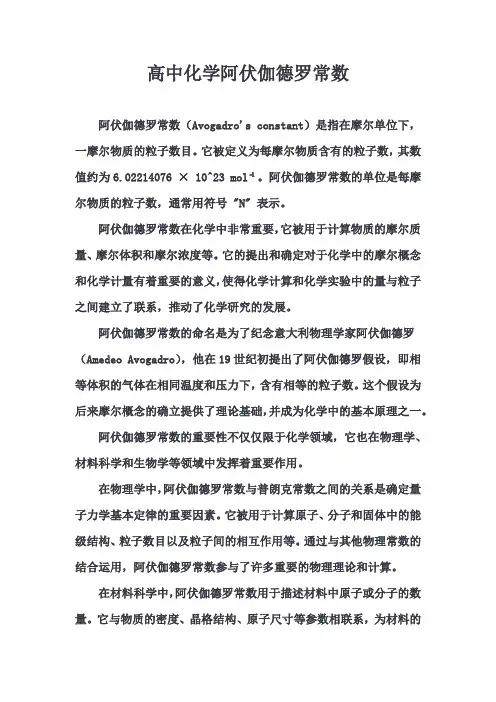 高中化学阿伏伽德罗常数