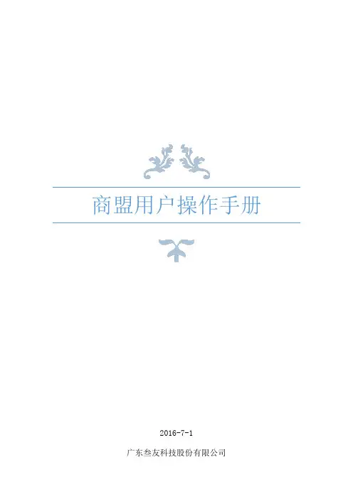 商盟用户操作手册