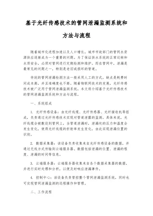 基于光纤传感技术的管网泄漏监测系统和方法与流程