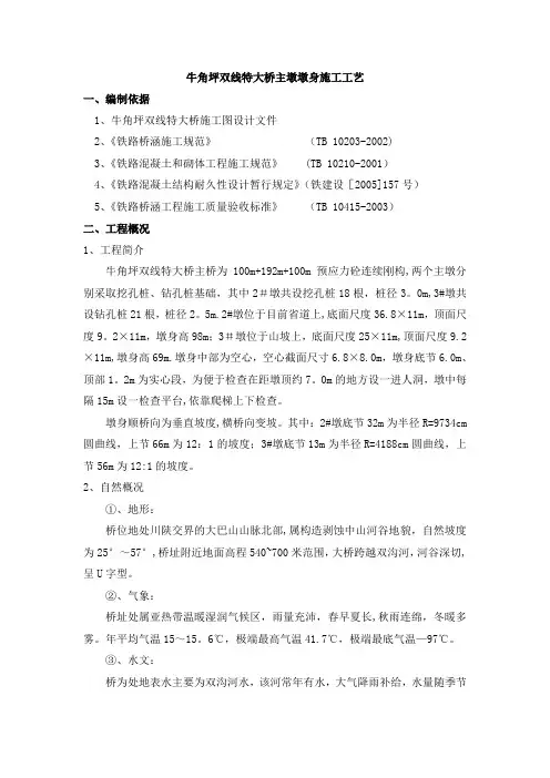 主墩墩身施工工艺