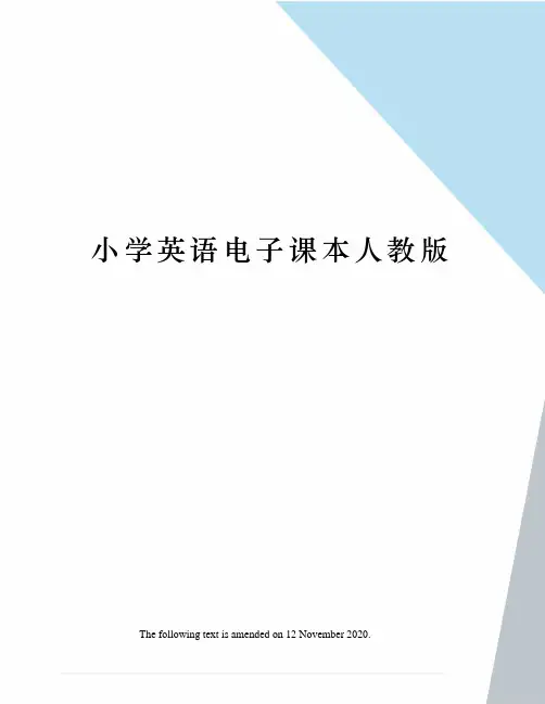 小学英语电子课本人教版