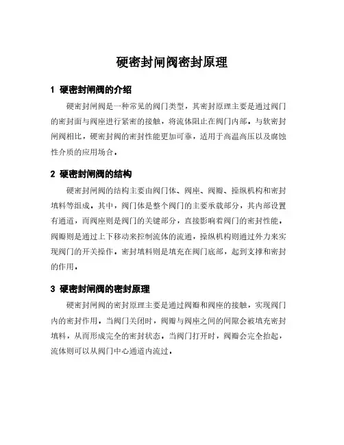 硬密封闸阀密封原理