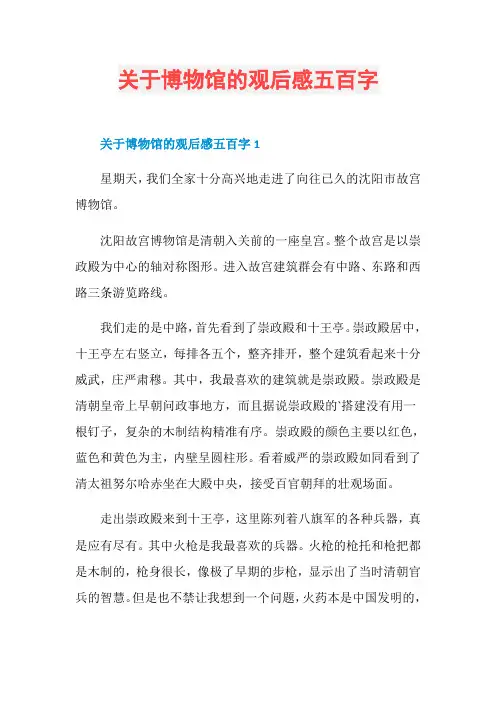 关于博物馆的观后感五百字