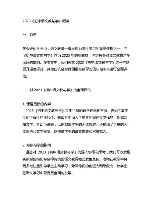 2023《初中语文教与学》阅读