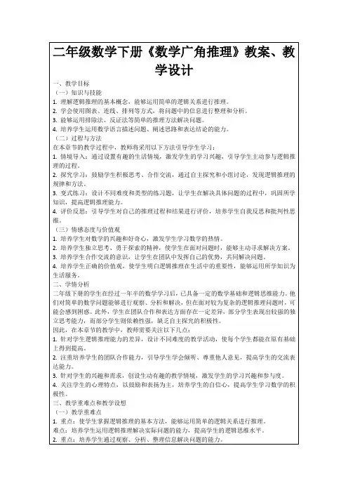 二年级数学下册《数学广角推理》教案、教学设计