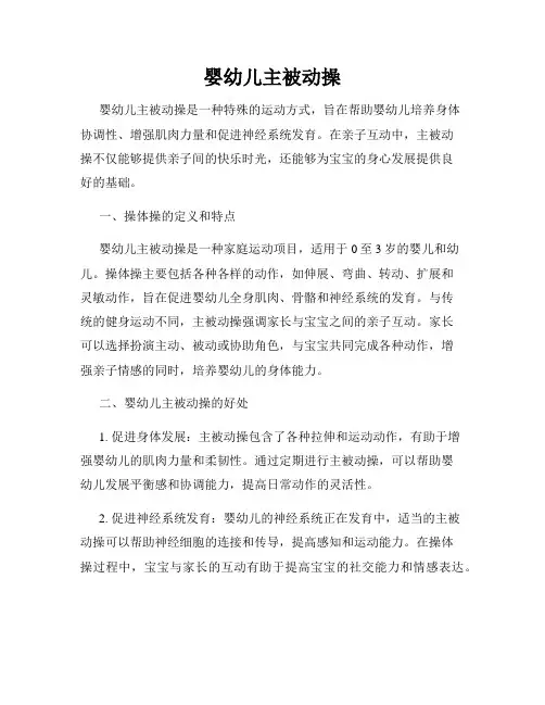 婴幼儿主被动操
