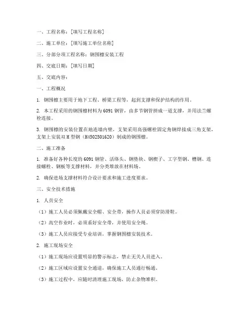 钢围檩安装安全技术交底模板