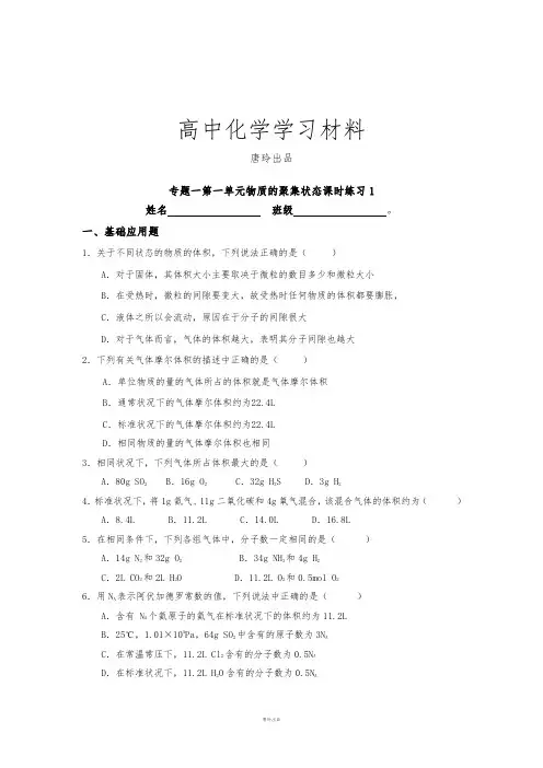 苏教版高中化学必修一课时练习-物质的聚集状态.docx