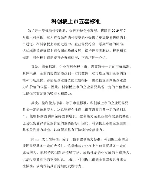 科创板上市五套标准