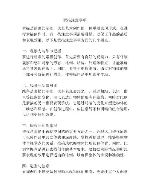 素描注意事项