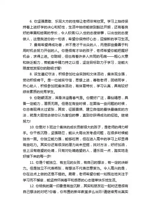 学生期末通知书评语（15篇）