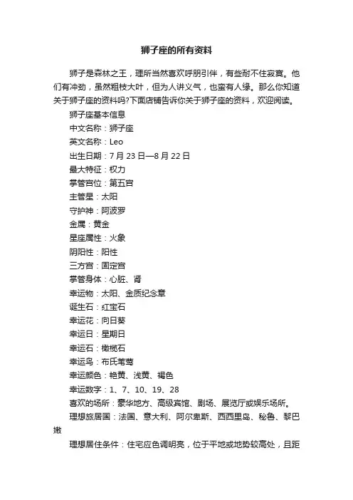 狮子座的所有资料