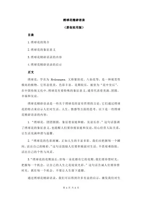绣球花精辟语录