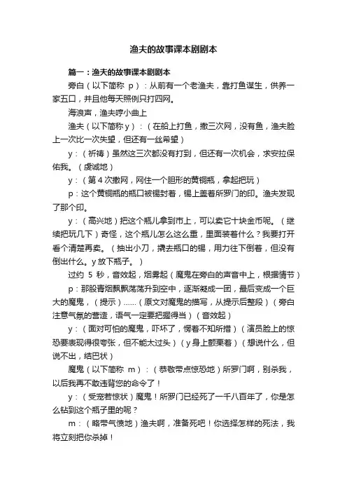 渔夫的故事课本剧剧本