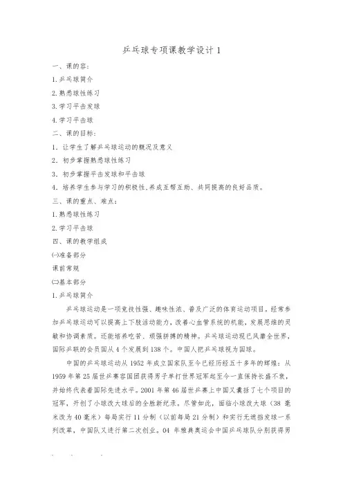 乒乓球校本课程教(学)案