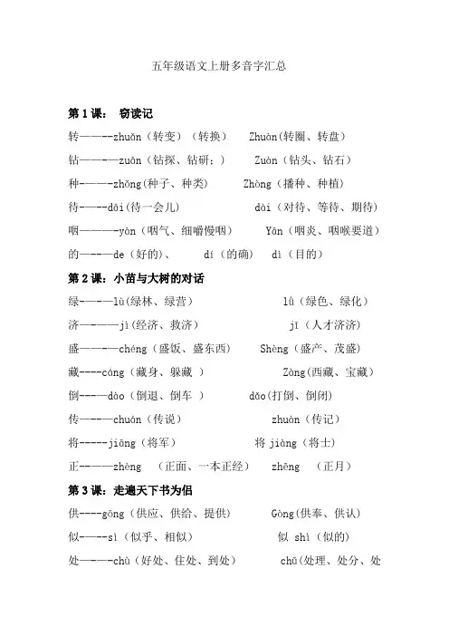 五年级语文上册多音字汇总(全面、完整)