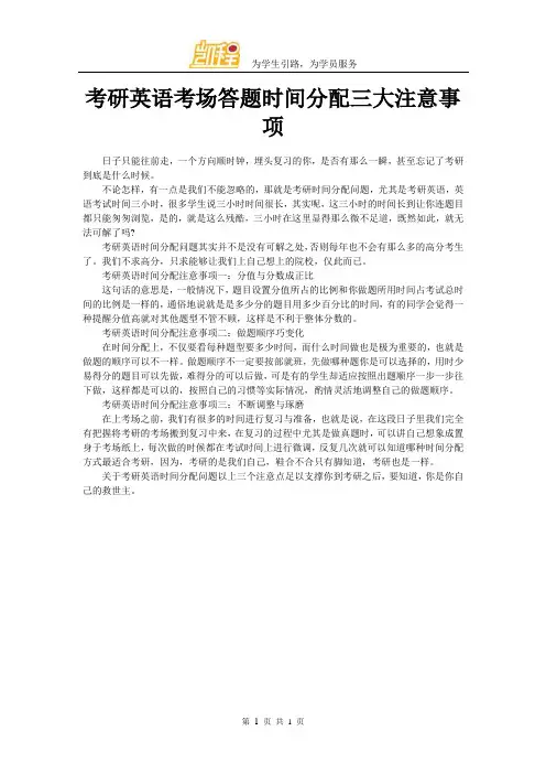 考研英语考场答题时间分配三大注意事项