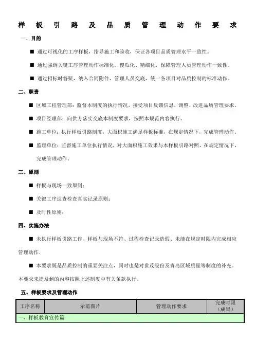 样板引路操作指引(DOC)