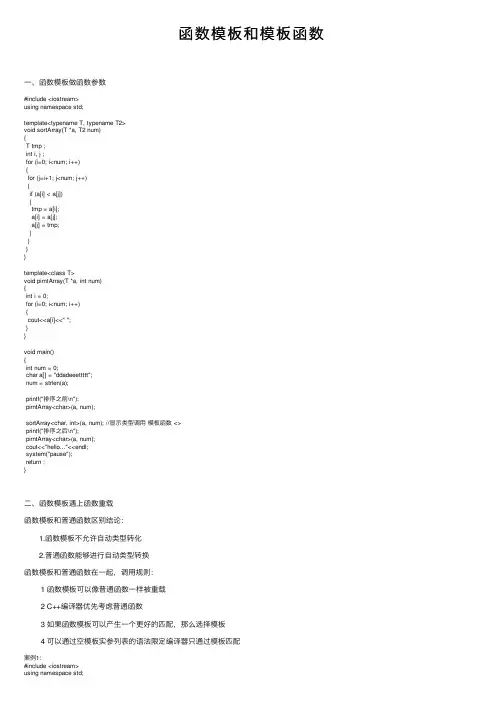 函数模板和模板函数
