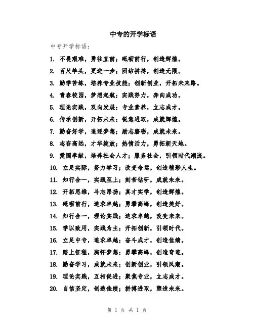 中专的开学标语