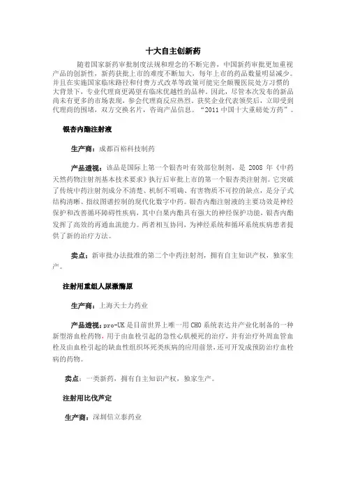 十大自主创新药