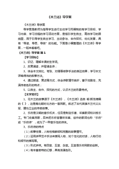 《木兰诗》导学案