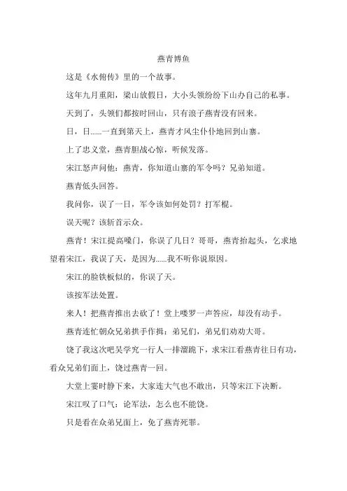燕青博鱼-作文