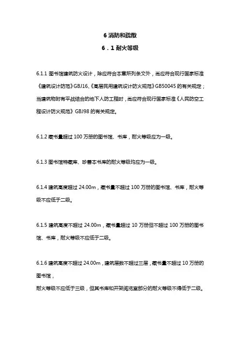 图书馆防火规范