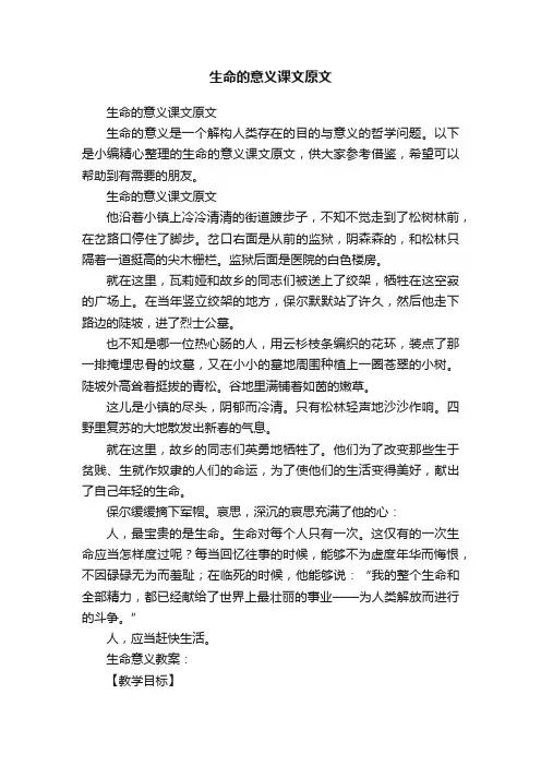 生命的意义课文原文