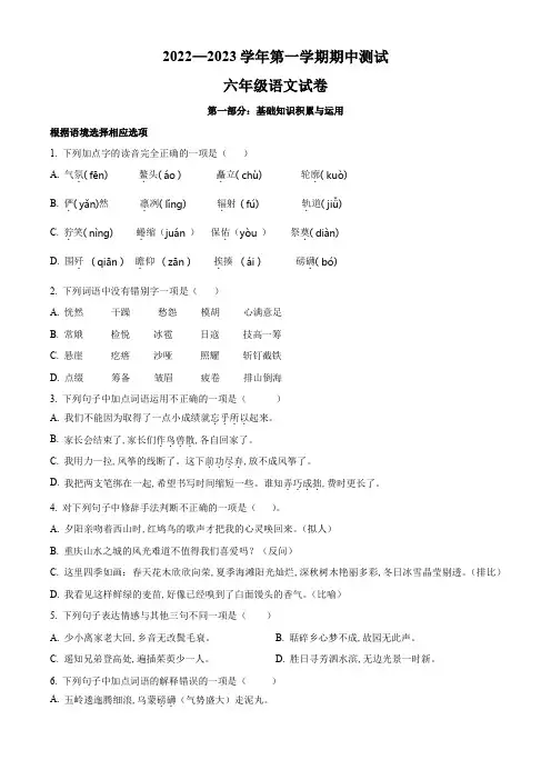 部编版语文六年级上学期《期中考试题》附答案解析