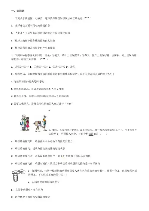 中考物理精选拔高题 (1)