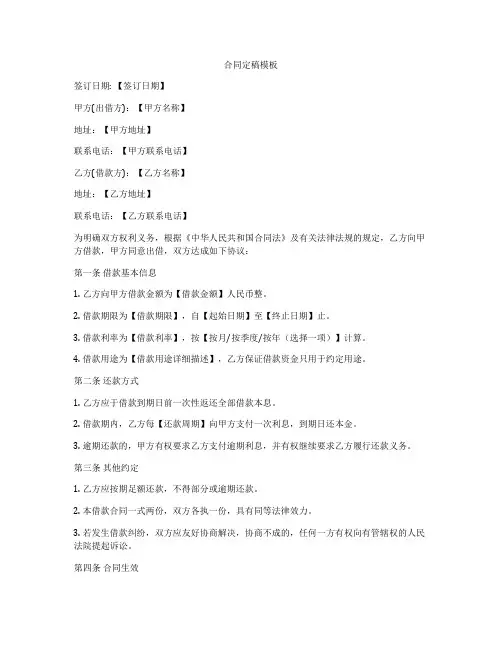 合同定稿模板