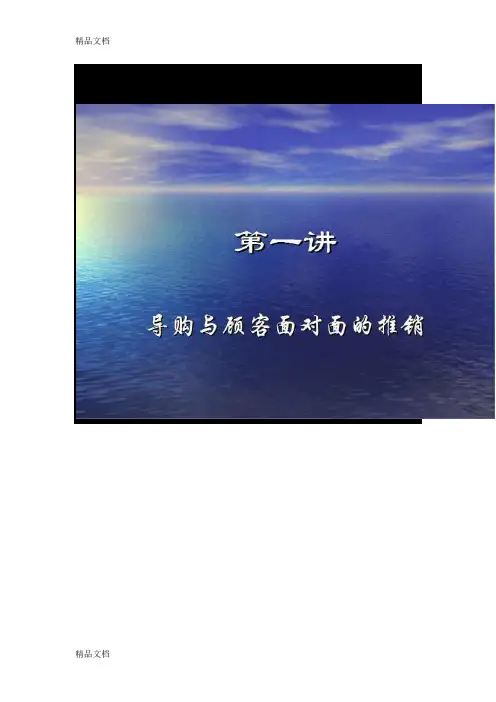 最新金牌导购员专业培训PPT
