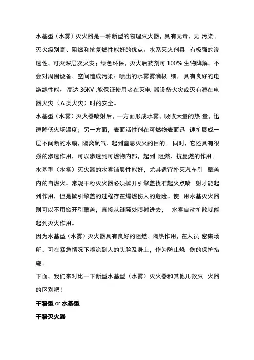 水基灭火器知识点