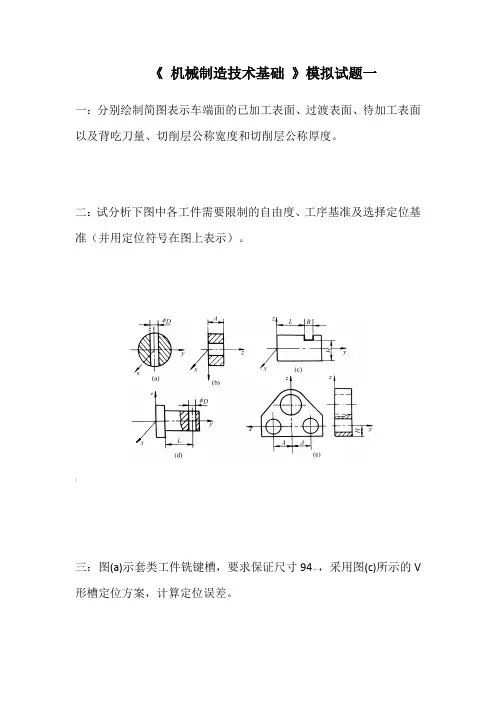 机械制造技术基础试卷