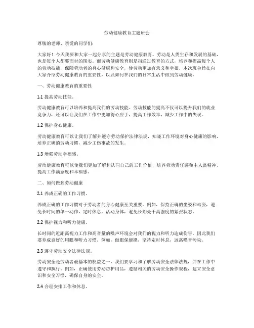 劳动健康教育主题班会