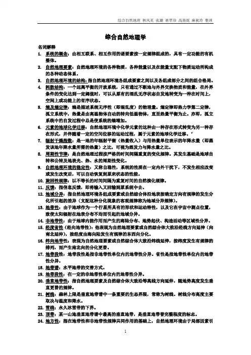 (完整word版)综合自然地理学复习思考题
