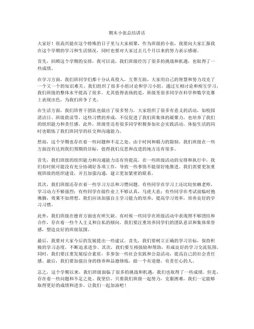 期末小张总结讲话