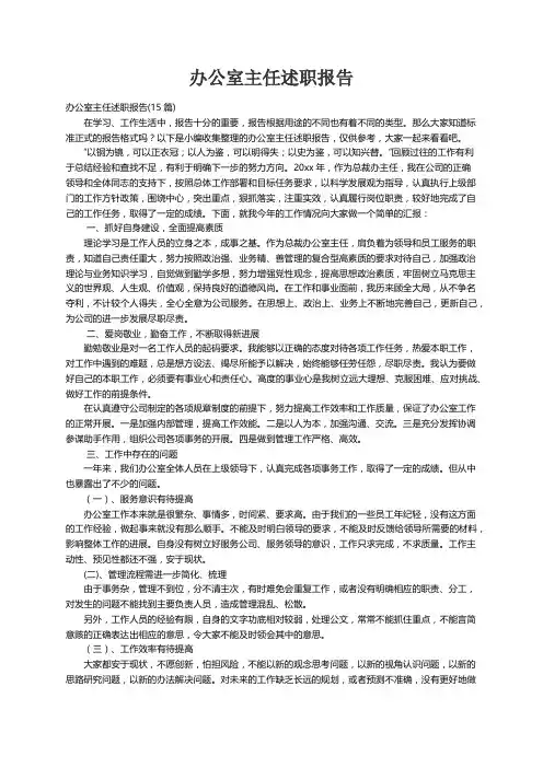 办公室主任述职报告(15篇)