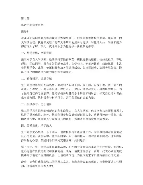 大学面试老师推荐信(3篇)
