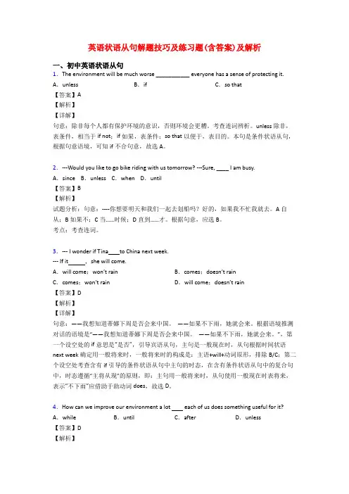 英语状语从句解题技巧及练习题(含答案)及解析