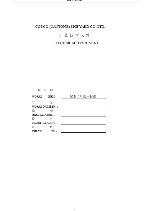 起重吊耳标准